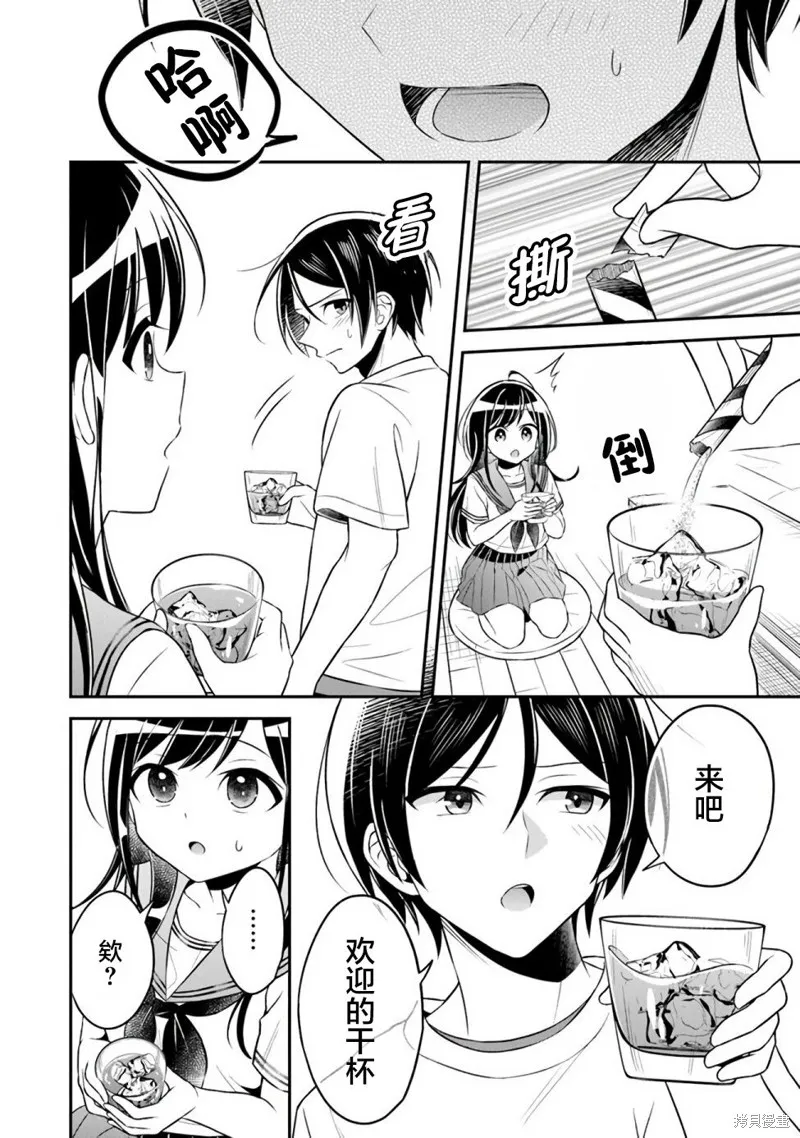 借了朋友500元他却把妹妹送来还债，我该怎么办？,第01话,第29张