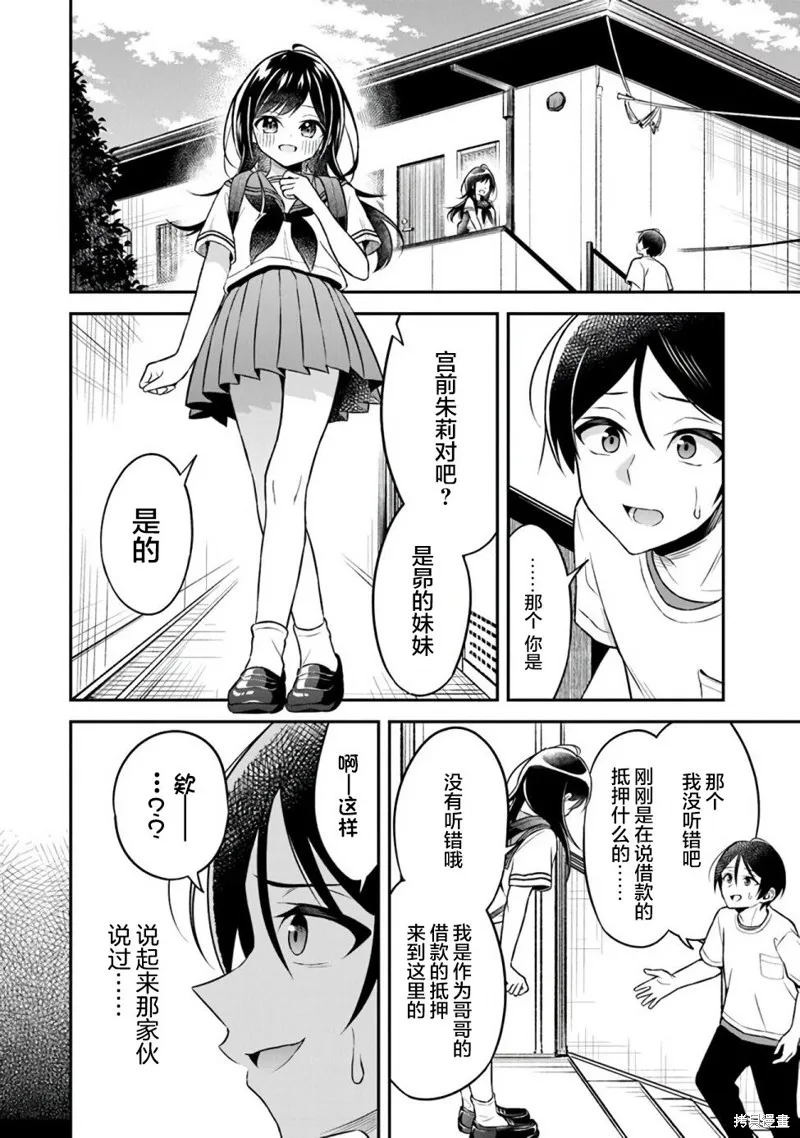 借了朋友500元他却把妹妹送来还债，我该怎么办？,第01话,第3张