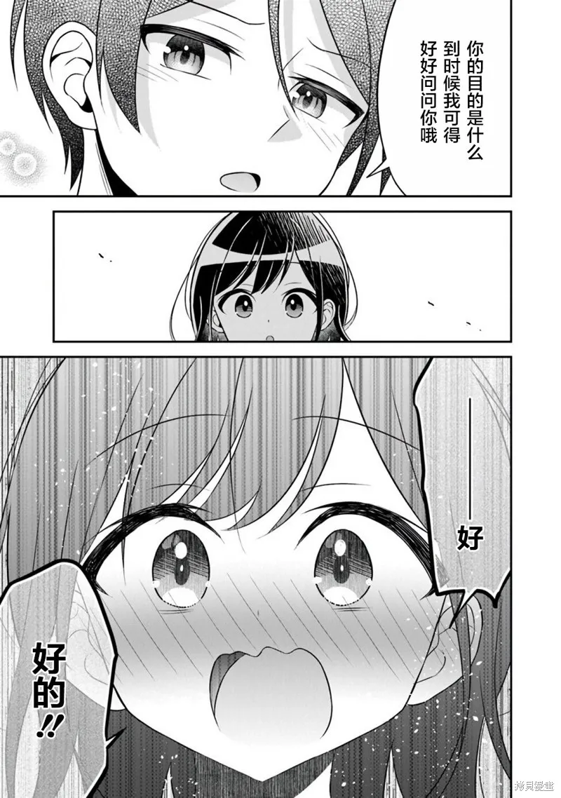 借了朋友500元他却把妹妹送来还债，我该怎么办？,第01话,第30张