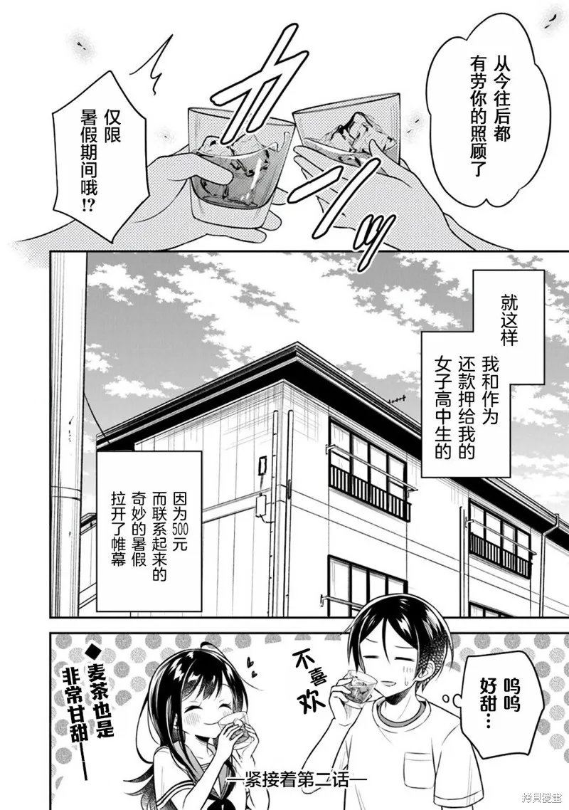 借了朋友500元他却把妹妹送来还债，我该怎么办？,第01话,第33张