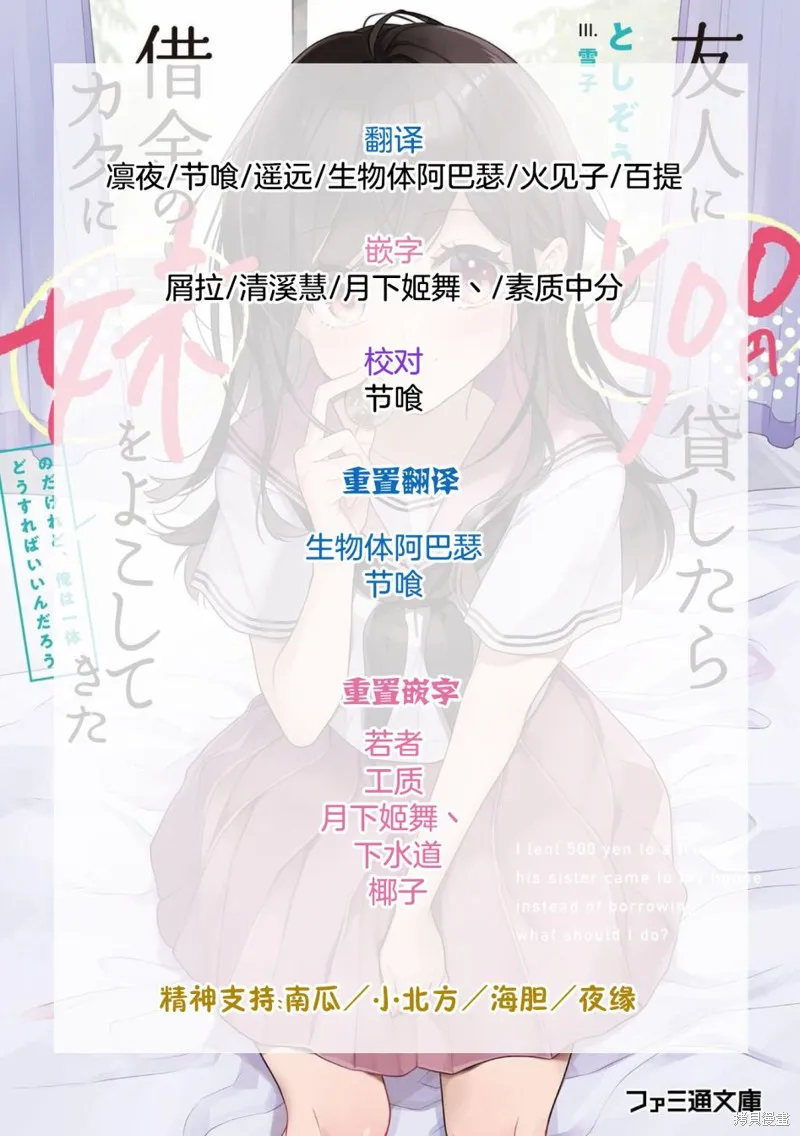 借了朋友500元他却把妹妹送来还债，我该怎么办？,第01话,第36张