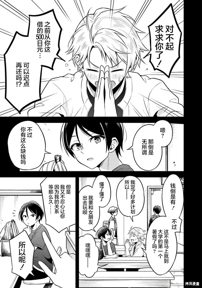 借了朋友500元他却把妹妹送来还债，我该怎么办？,第01话,第4张