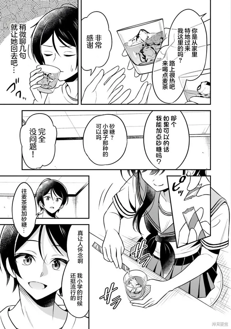 借了朋友500元他却把妹妹送来还债，我该怎么办？,第01话,第6张