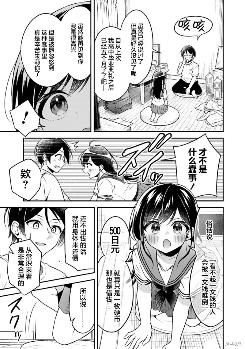 借了朋友500元他却把妹妹送来还债，我该怎么办？,第01话,第8张