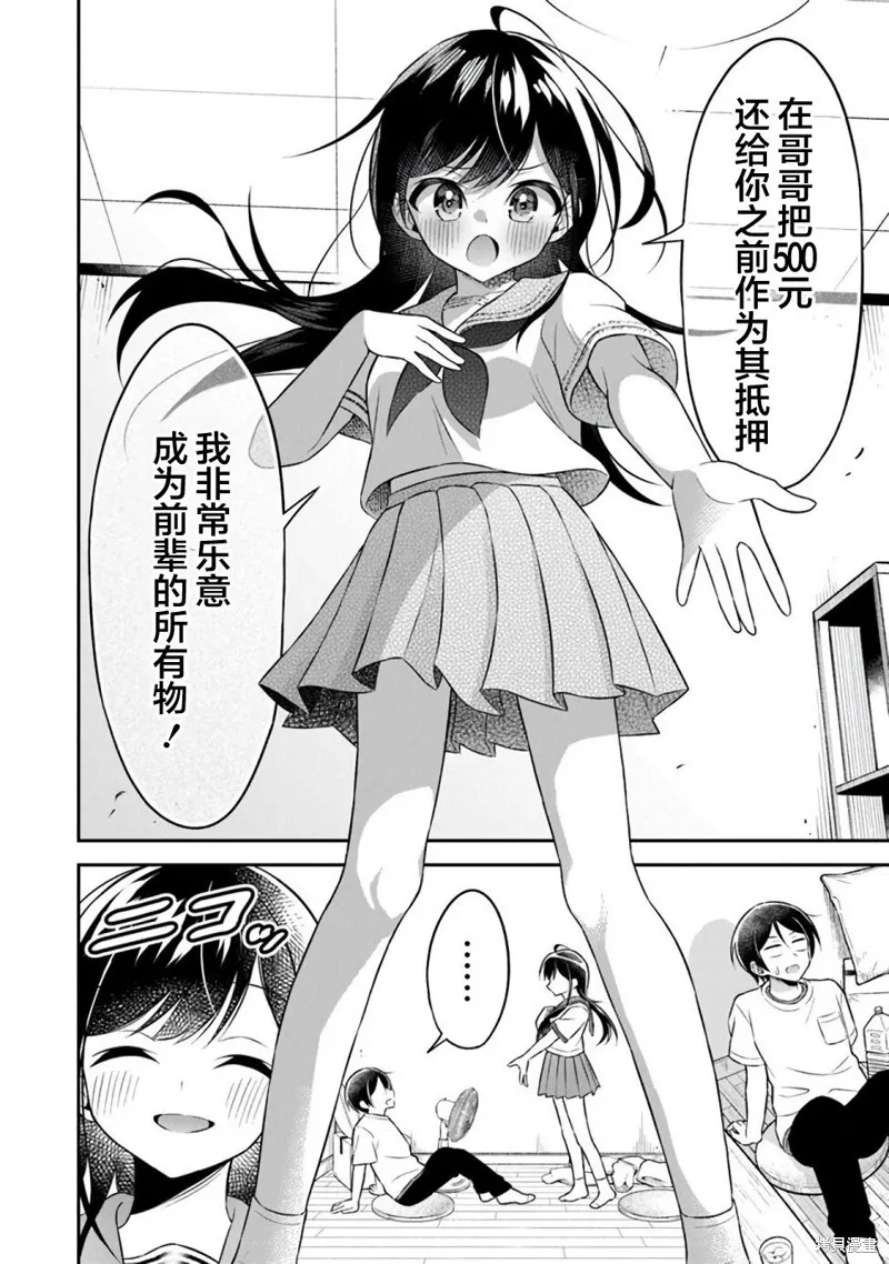 借了朋友500元他却把妹妹送来还债，我该怎么办？,第01话,第9张