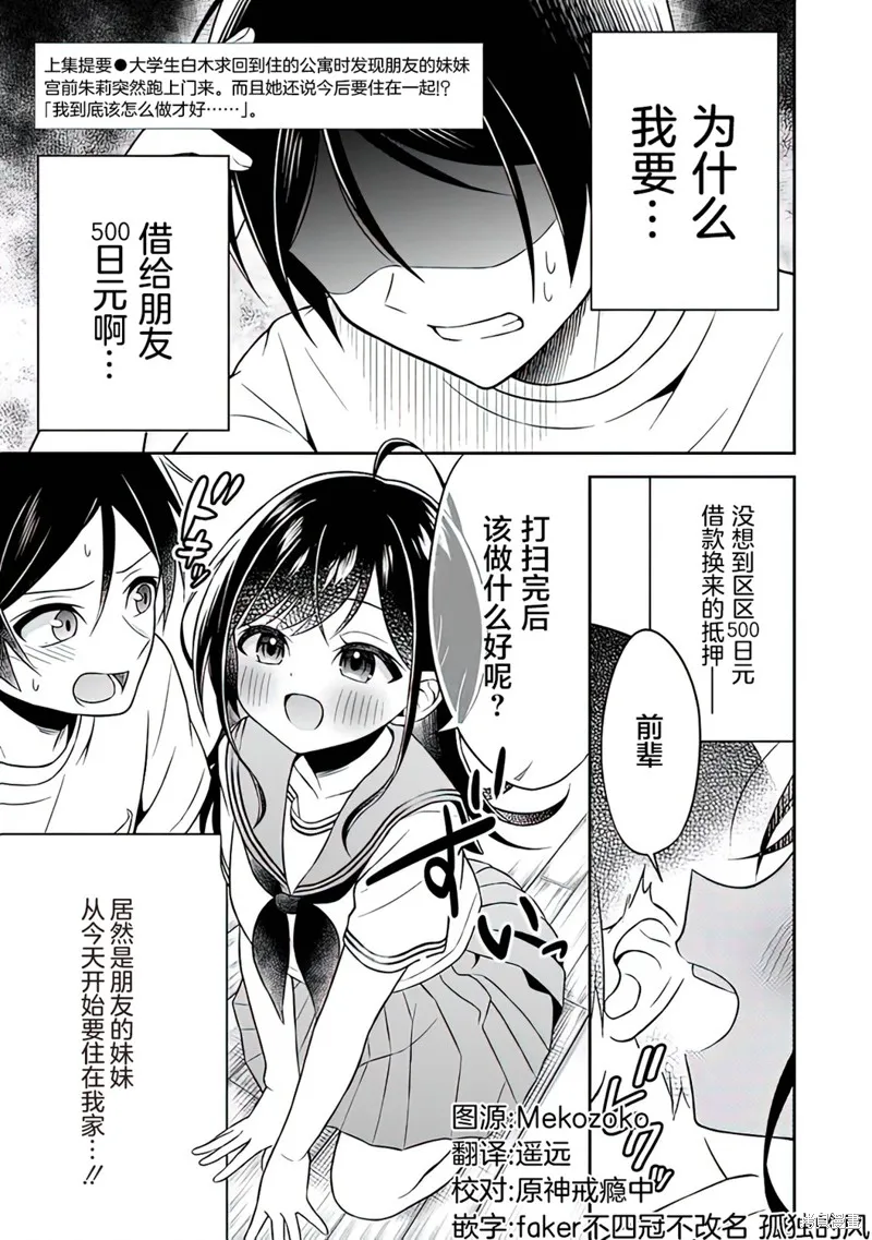 借了朋友500元他却把妹妹送来还债，我该怎么办？,第02话,第1张