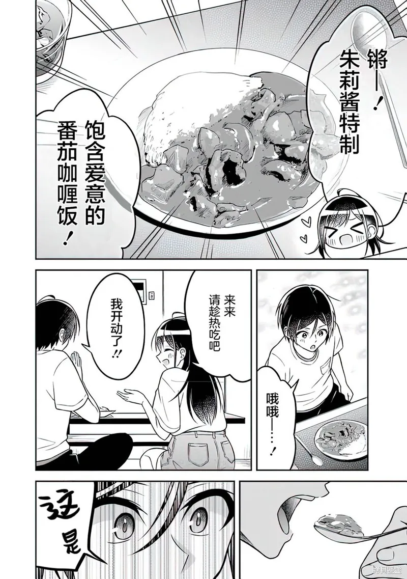 借了朋友500元他却把妹妹送来还债，我该怎么办？,第02话,第10张