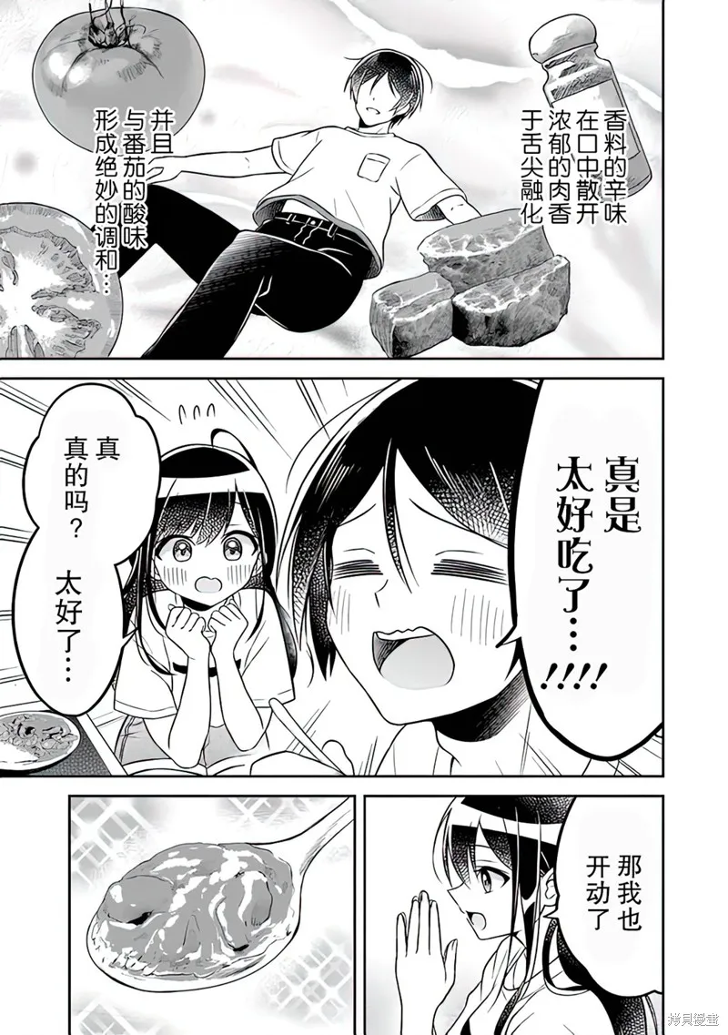 借了朋友500元他却把妹妹送来还债，我该怎么办？,第02话,第11张