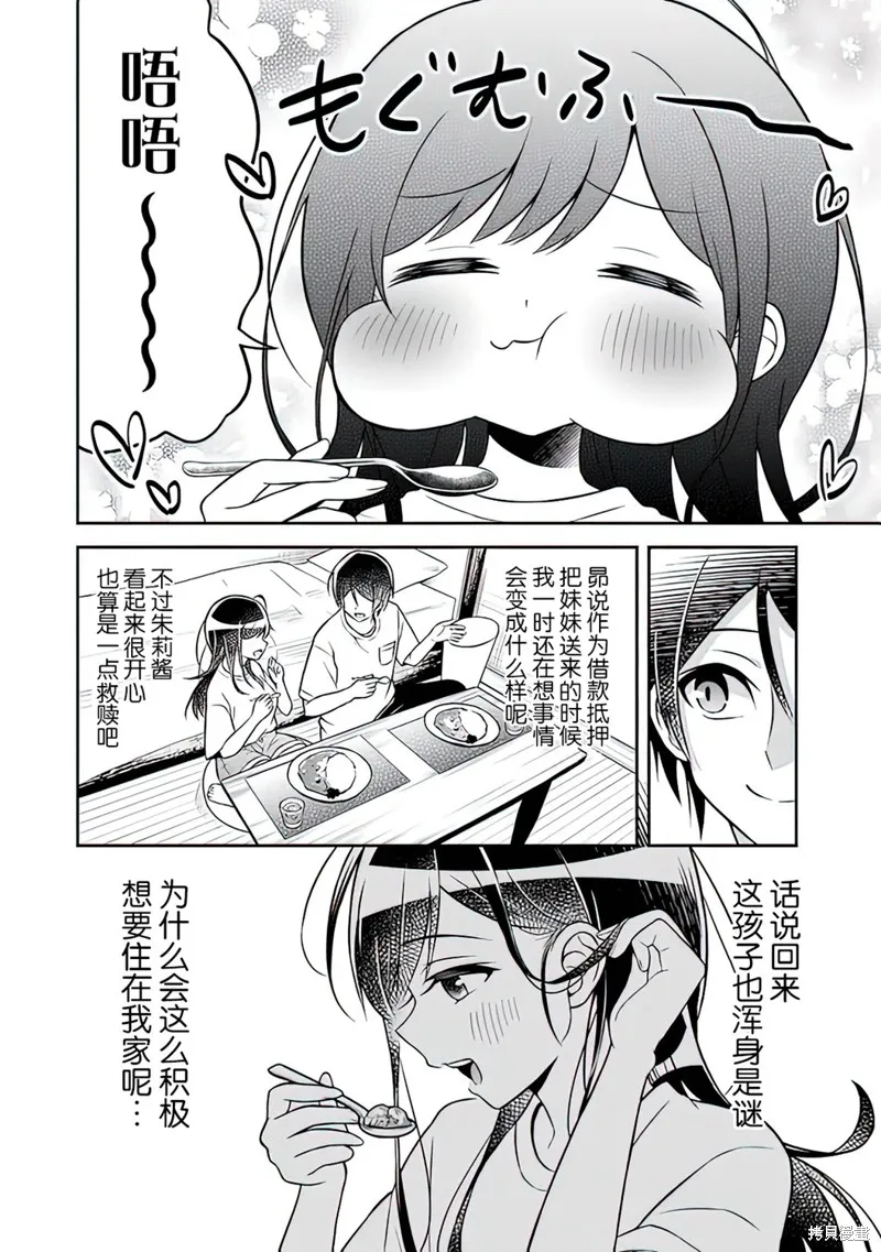 借了朋友500元他却把妹妹送来还债，我该怎么办？,第02话,第12张