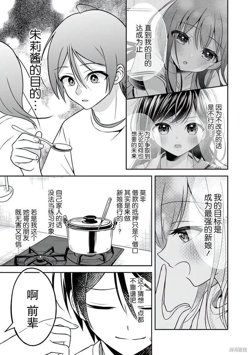 借了朋友500元他却把妹妹送来还债，我该怎么办？,第02话,第13张