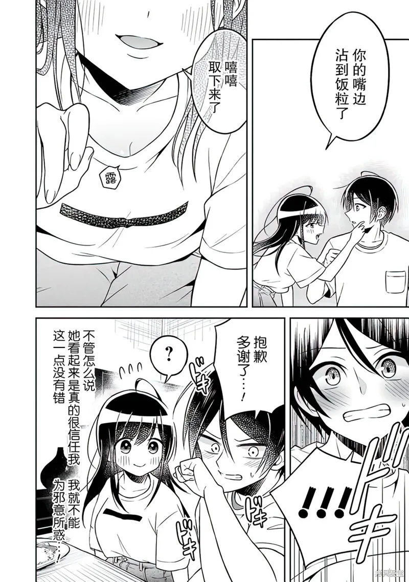 借了朋友500元他却把妹妹送来还债，我该怎么办？,第02话,第14张