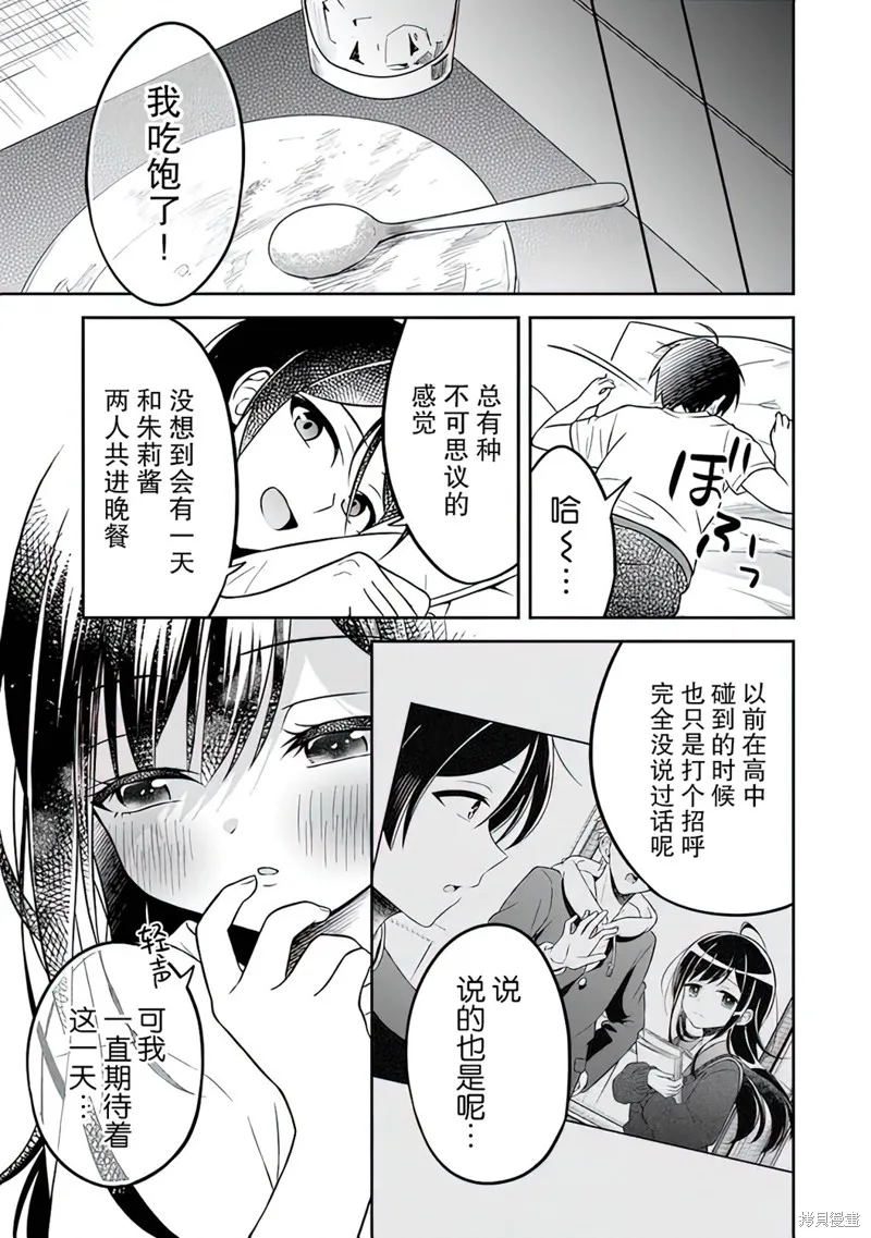 借了朋友500元他却把妹妹送来还债，我该怎么办？,第02话,第15张