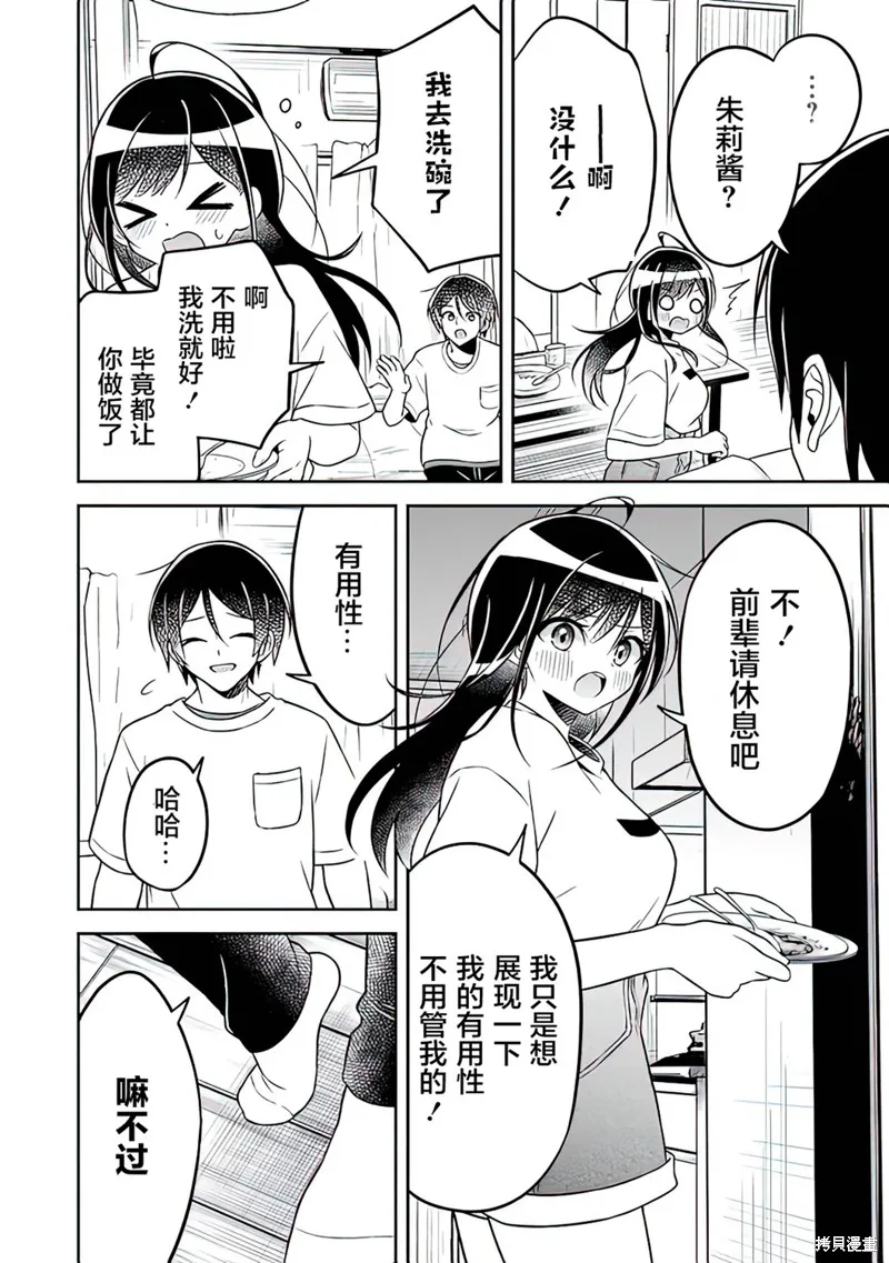 借了朋友500元他却把妹妹送来还债，我该怎么办？,第02话,第16张