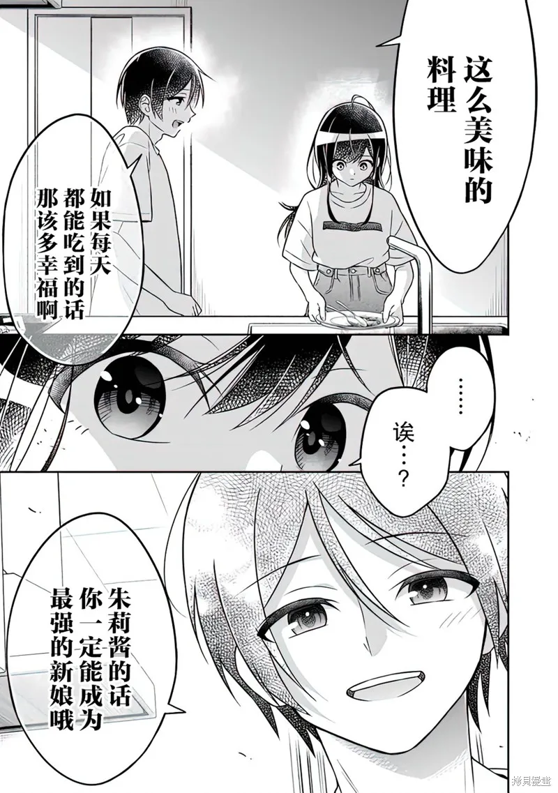 借了朋友500元他却把妹妹送来还债，我该怎么办？,第02话,第17张