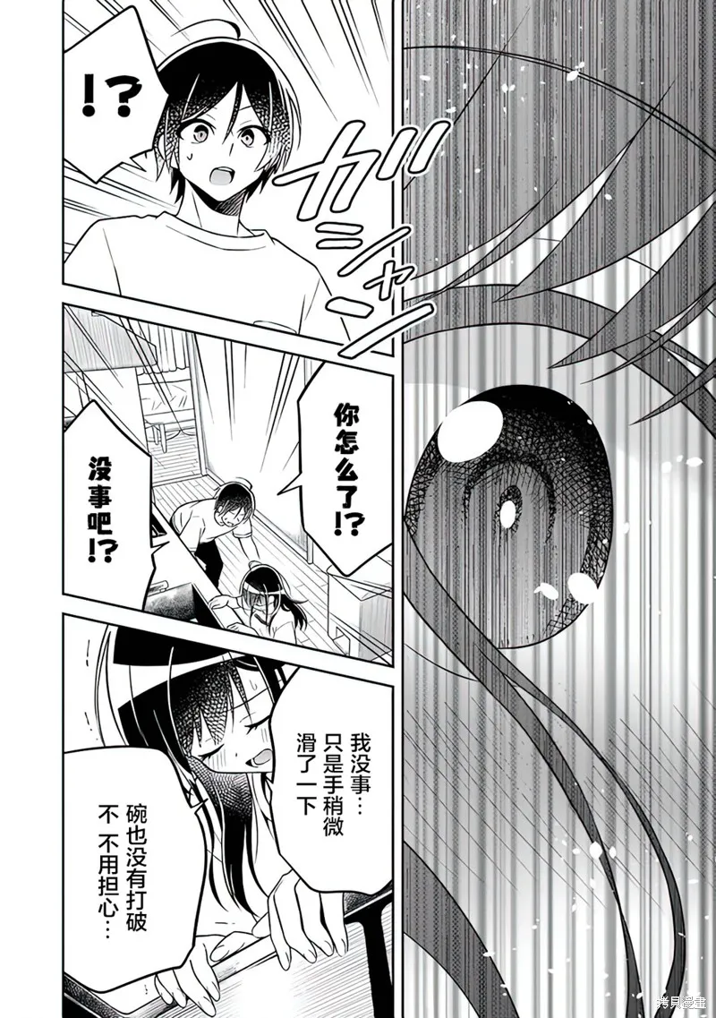 借了朋友500元他却把妹妹送来还债，我该怎么办？,第02话,第18张