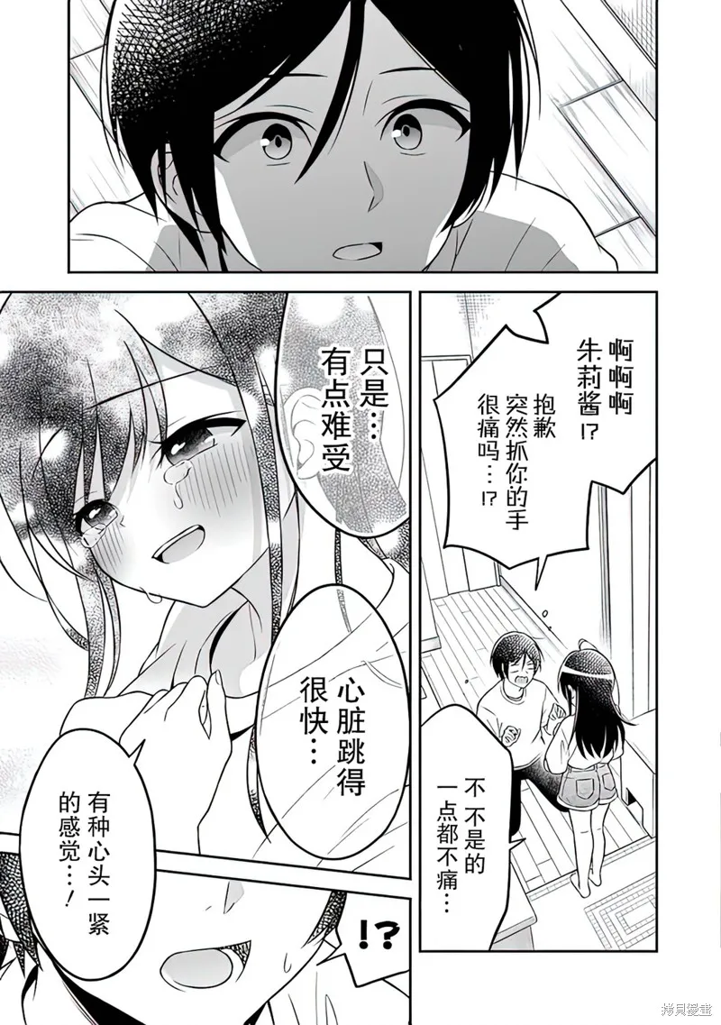 借了朋友500元他却把妹妹送来还债，我该怎么办？,第02话,第21张