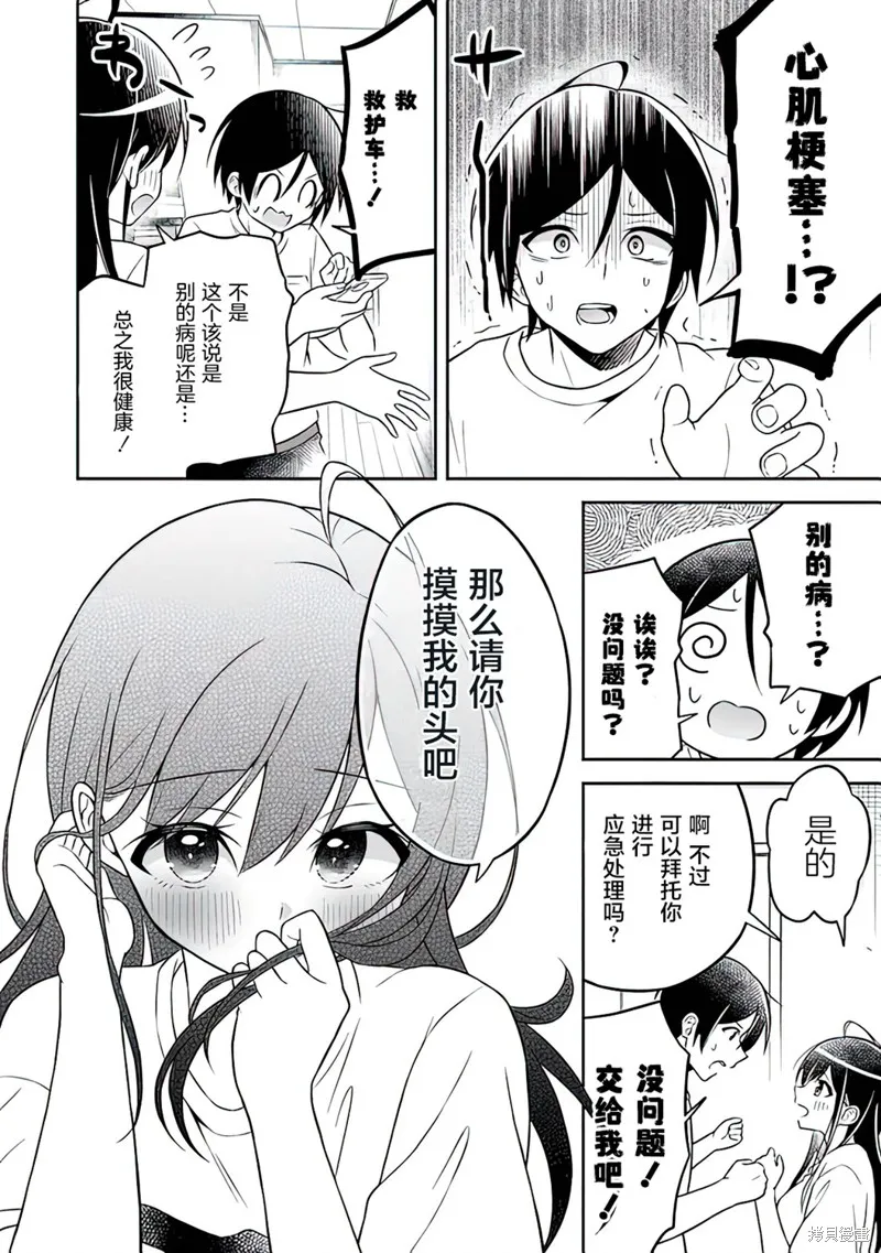 借了朋友500元他却把妹妹送来还债，我该怎么办？,第02话,第22张