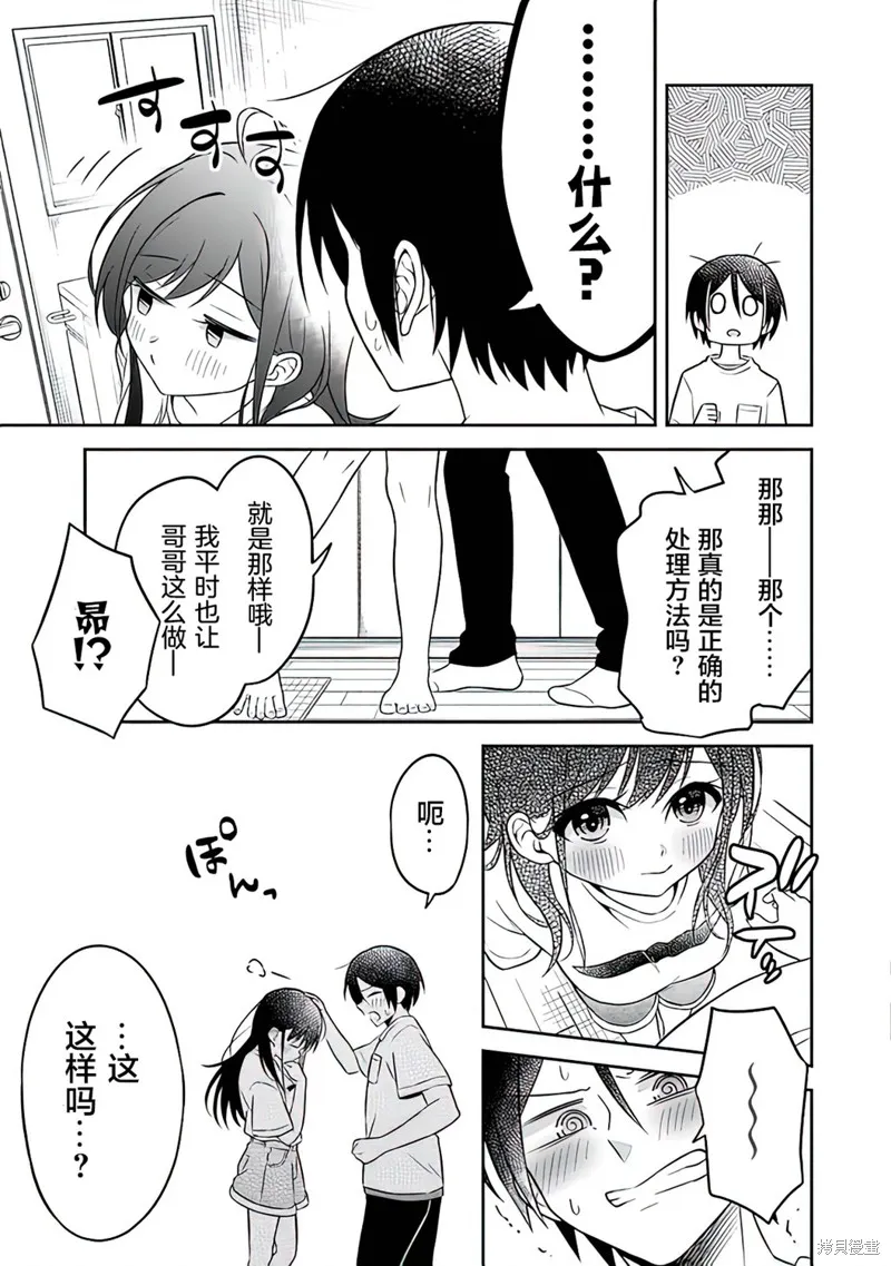借了朋友500元他却把妹妹送来还债，我该怎么办？,第02话,第23张