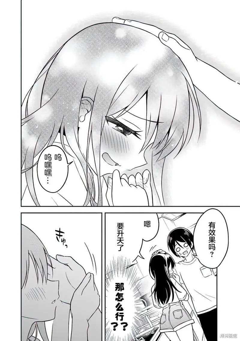 借了朋友500元他却把妹妹送来还债，我该怎么办？,第02话,第24张
