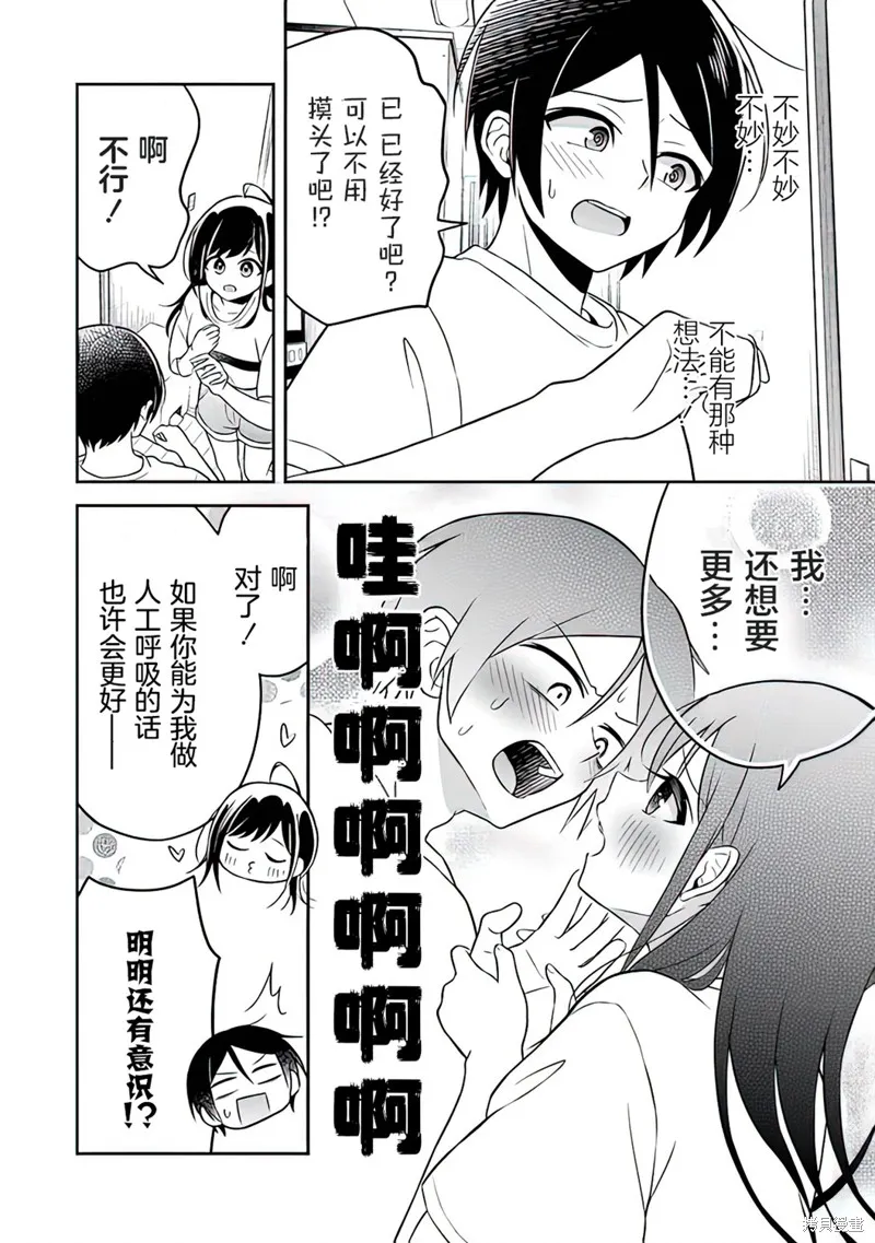 借了朋友500元他却把妹妹送来还债，我该怎么办？,第02话,第26张