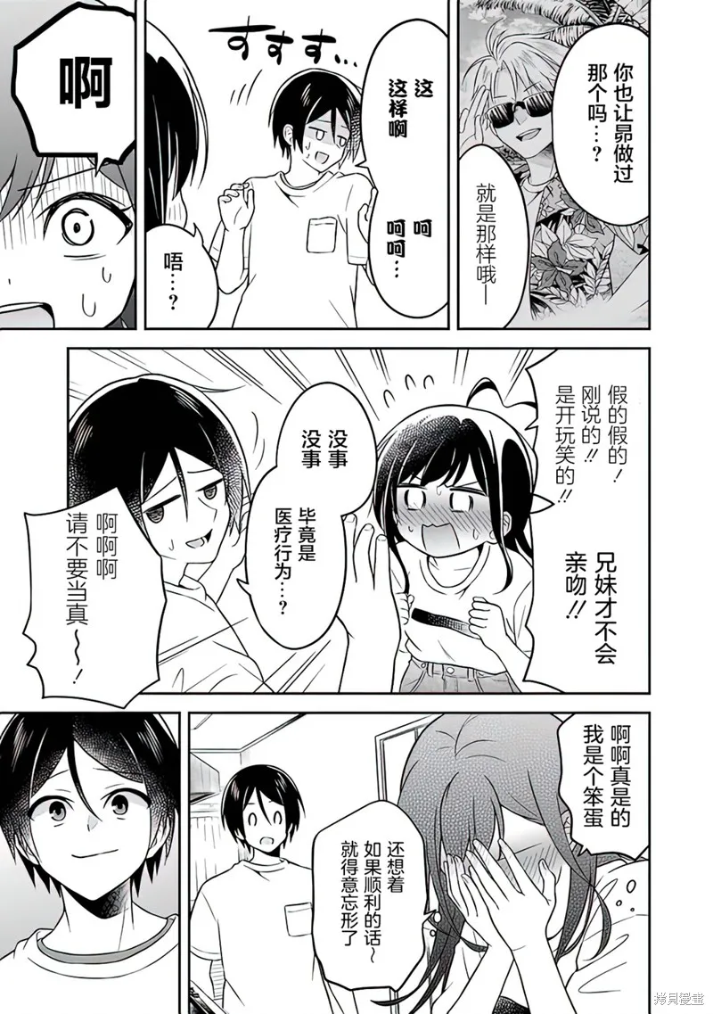 借了朋友500元他却把妹妹送来还债，我该怎么办？,第02话,第27张
