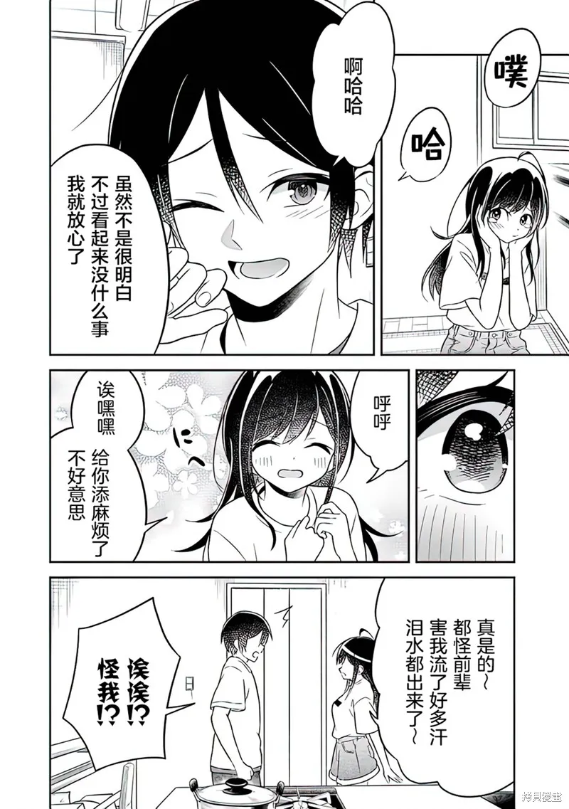 借了朋友500元他却把妹妹送来还债，我该怎么办？,第02话,第28张