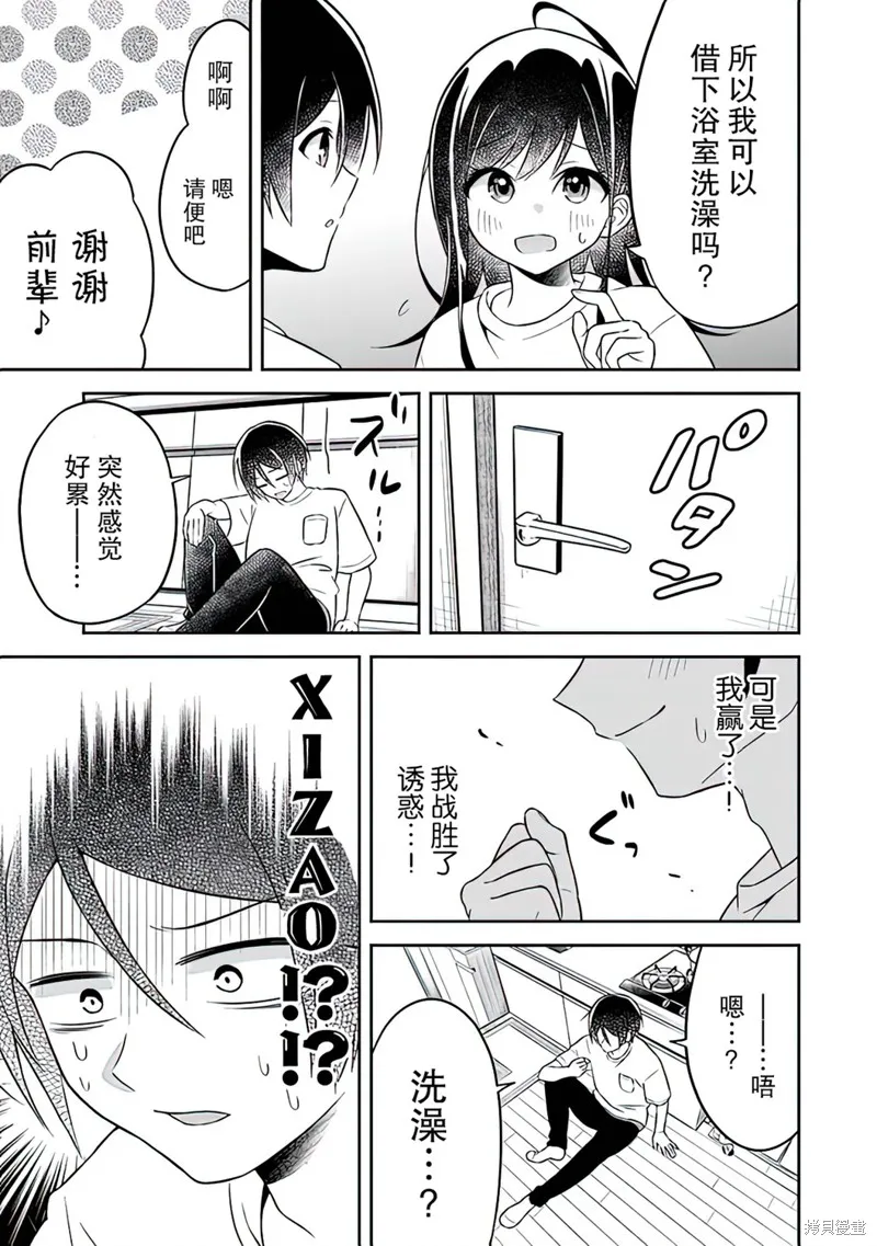 借了朋友500元他却把妹妹送来还债，我该怎么办？,第02话,第29张