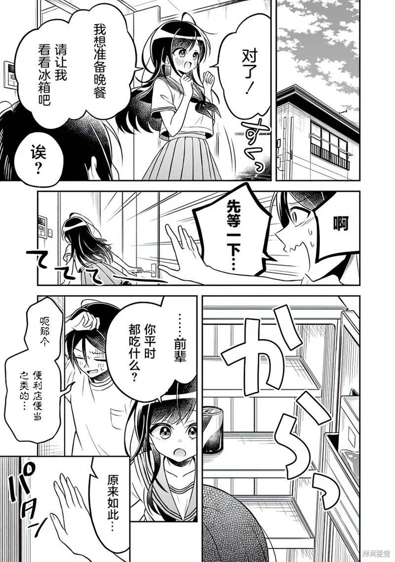 借了朋友500元他却把妹妹送来还债，我该怎么办？,第02话,第3张