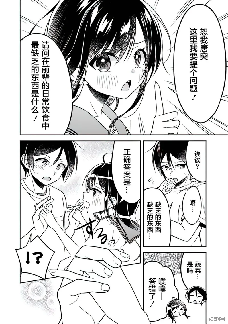 借了朋友500元他却把妹妹送来还债，我该怎么办？,第02话,第4张