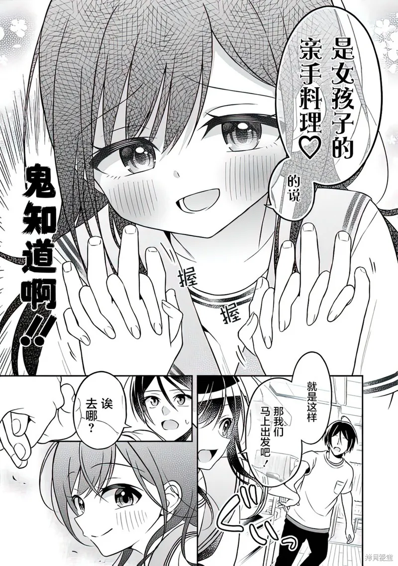 借了朋友500元他却把妹妹送来还债，我该怎么办？,第02话,第5张