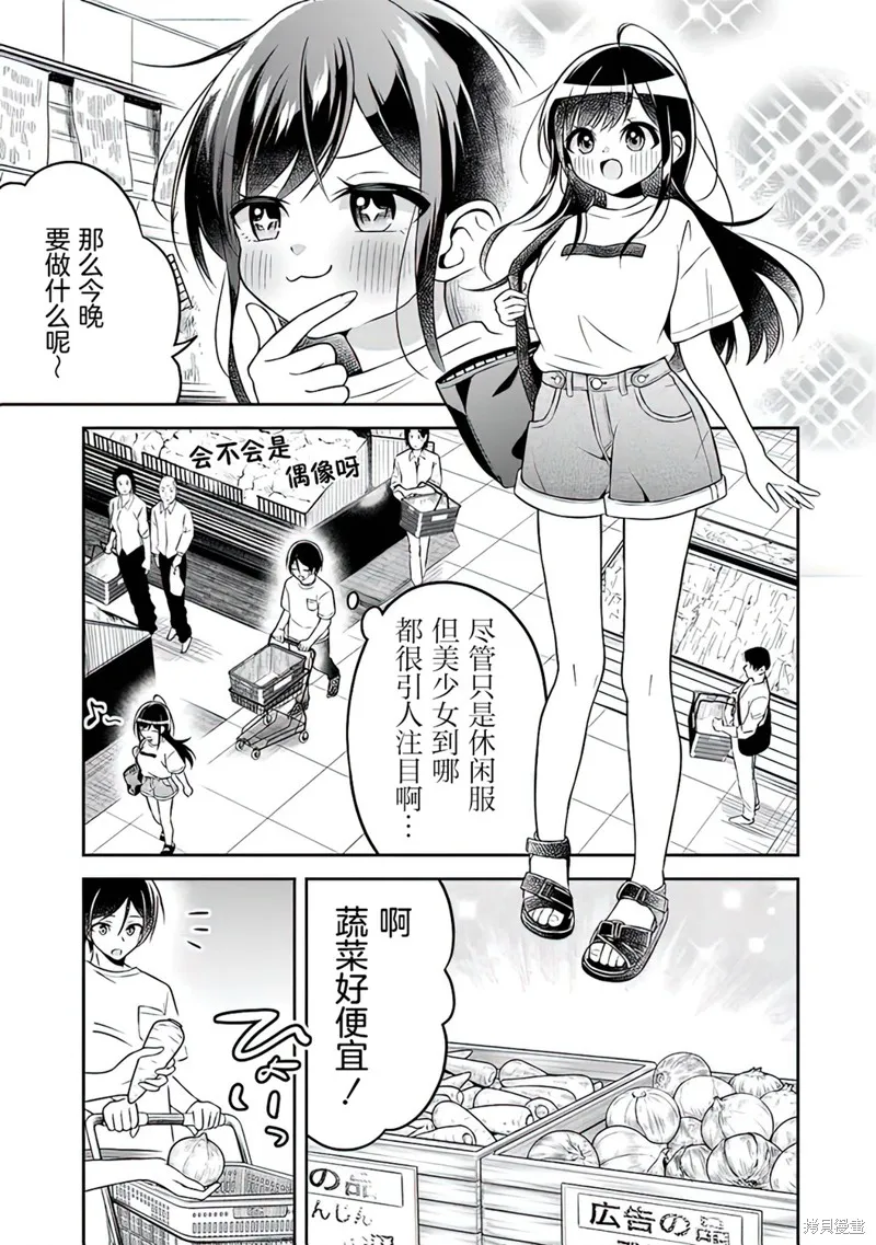 借了朋友500元他却把妹妹送来还债，我该怎么办？,第02话,第7张