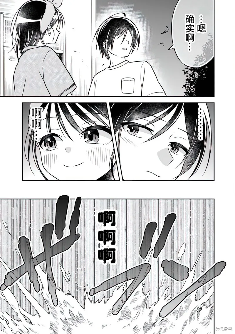 借了朋友500元他却把妹妹送来还债，我该怎么办？,第03话,第11张