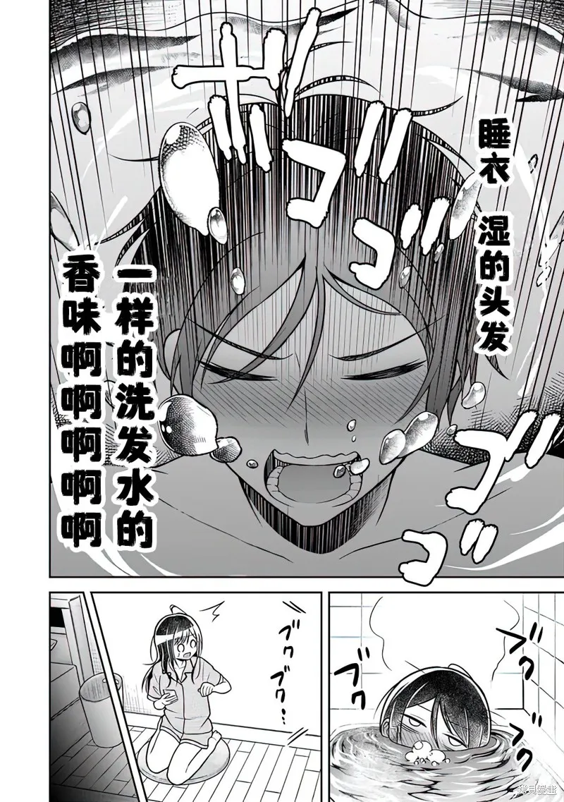 借了朋友500元他却把妹妹送来还债，我该怎么办？,第03话,第12张