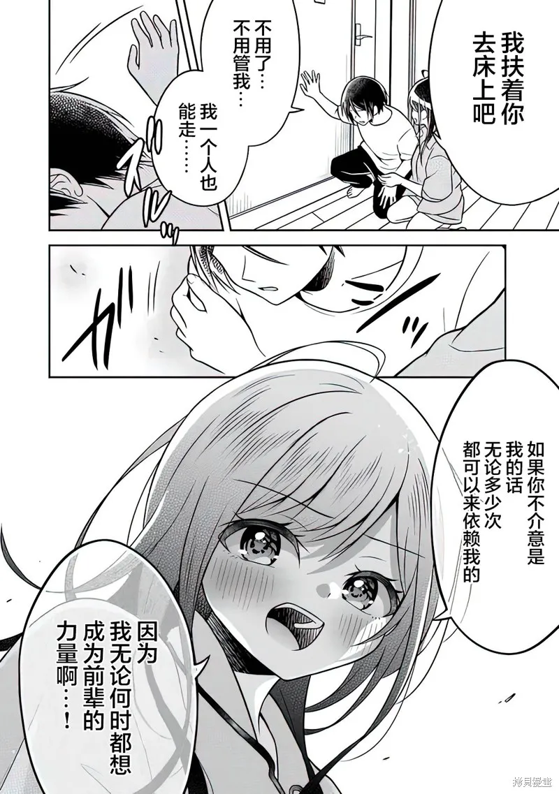 借了朋友500元他却把妹妹送来还债，我该怎么办？,第03话,第14张