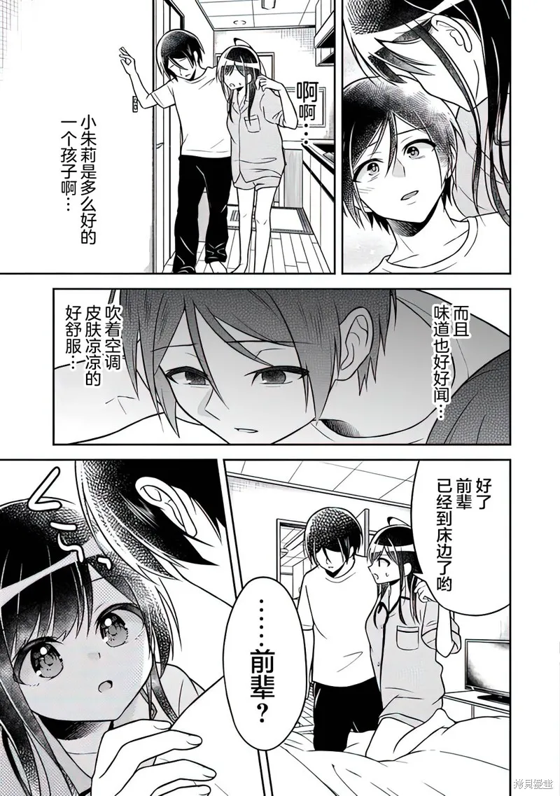 借了朋友500元他却把妹妹送来还债，我该怎么办？,第03话,第15张