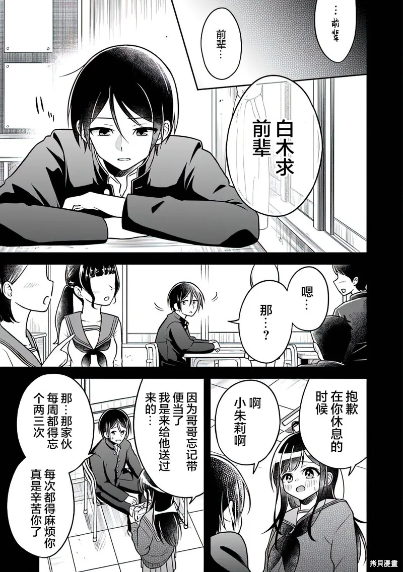 借了朋友500元他却把妹妹送来还债，我该怎么办？,第03话,第17张