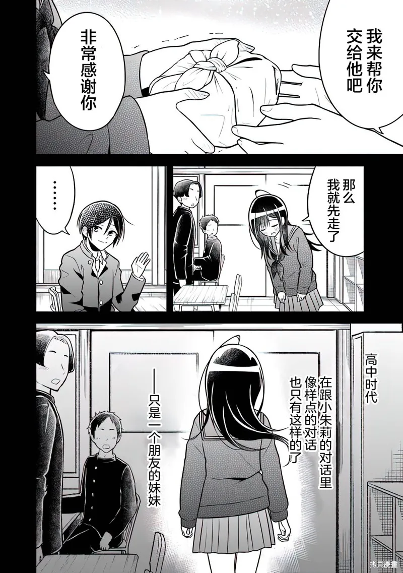 借了朋友500元他却把妹妹送来还债，我该怎么办？,第03话,第18张