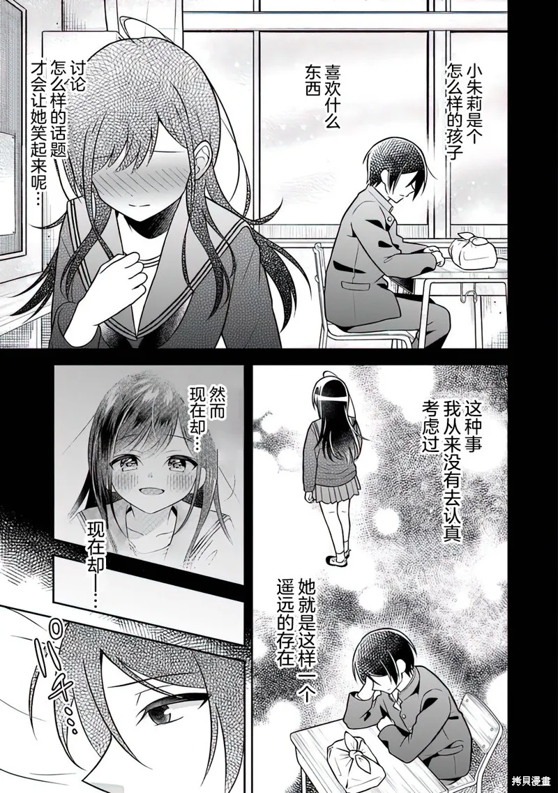 借了朋友500元他却把妹妹送来还债，我该怎么办？,第03话,第19张