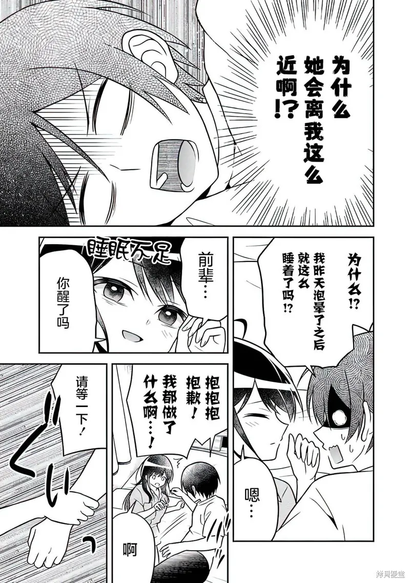 借了朋友500元他却把妹妹送来还债，我该怎么办？,第03话,第21张