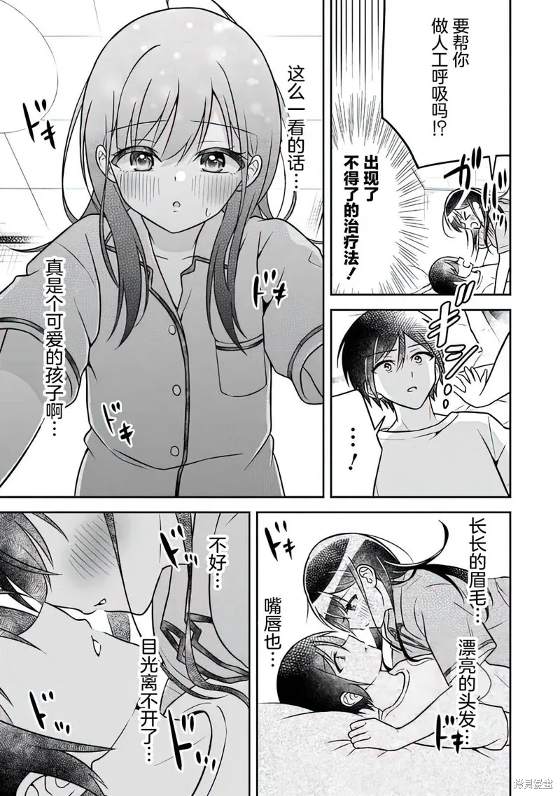 借了朋友500元他却把妹妹送来还债，我该怎么办？,第03话,第23张