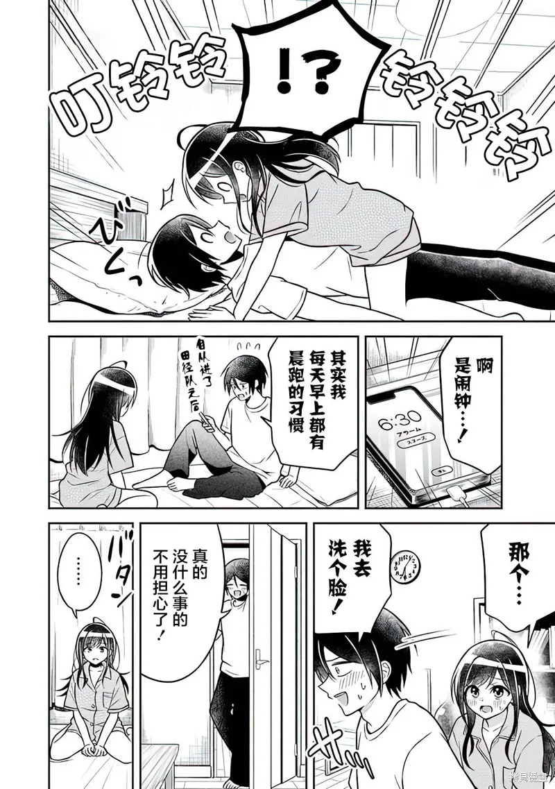 借了朋友500元他却把妹妹送来还债，我该怎么办？,第03话,第24张