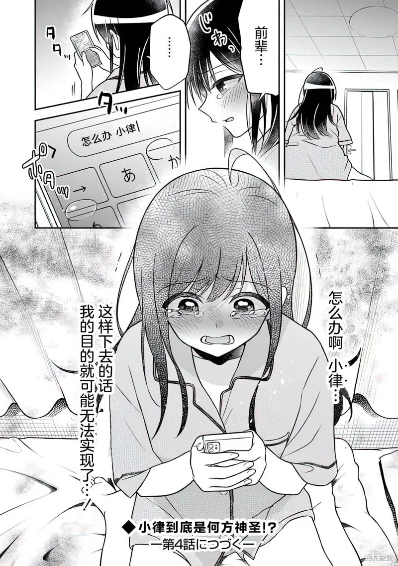 借了朋友500元他却把妹妹送来还债，我该怎么办？,第03话,第26张