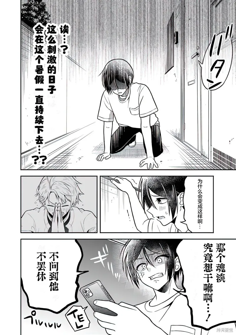 借了朋友500元他却把妹妹送来还债，我该怎么办？,第03话,第4张