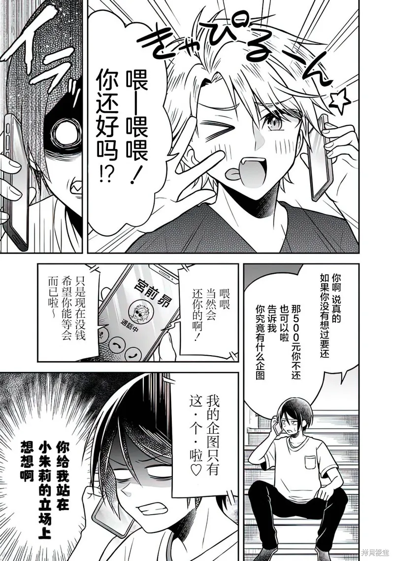 借了朋友500元他却把妹妹送来还债，我该怎么办？,第03话,第5张