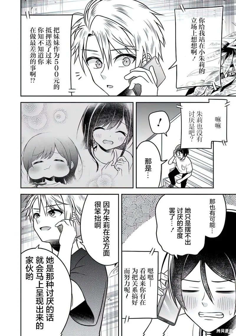 借了朋友500元他却把妹妹送来还债，我该怎么办？,第03话,第6张