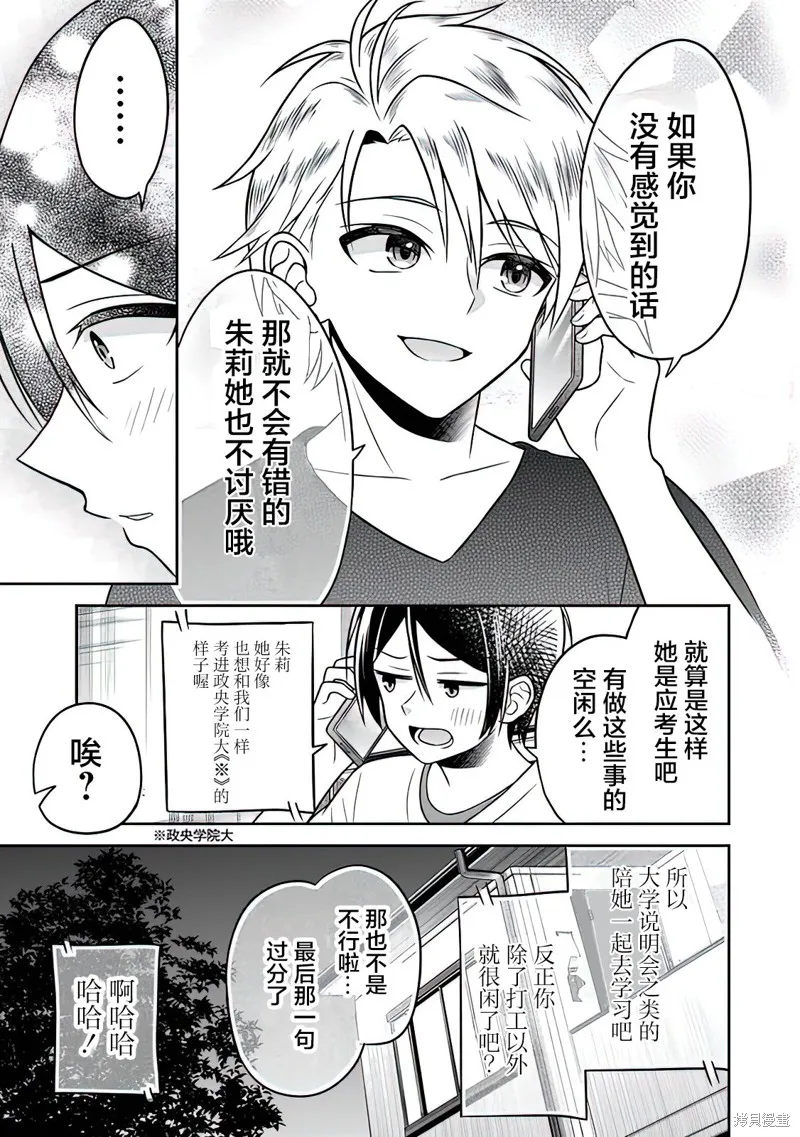 借了朋友500元他却把妹妹送来还债，我该怎么办？,第03话,第7张