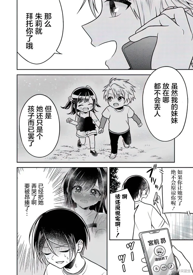 借了朋友500元他却把妹妹送来还债，我该怎么办？,第03话,第8张