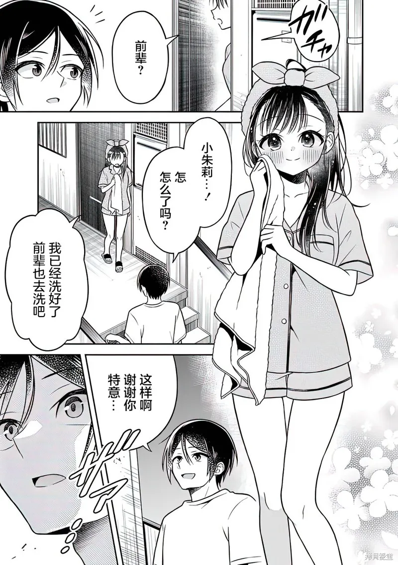 借了朋友500元他却把妹妹送来还债，我该怎么办？,第03话,第9张