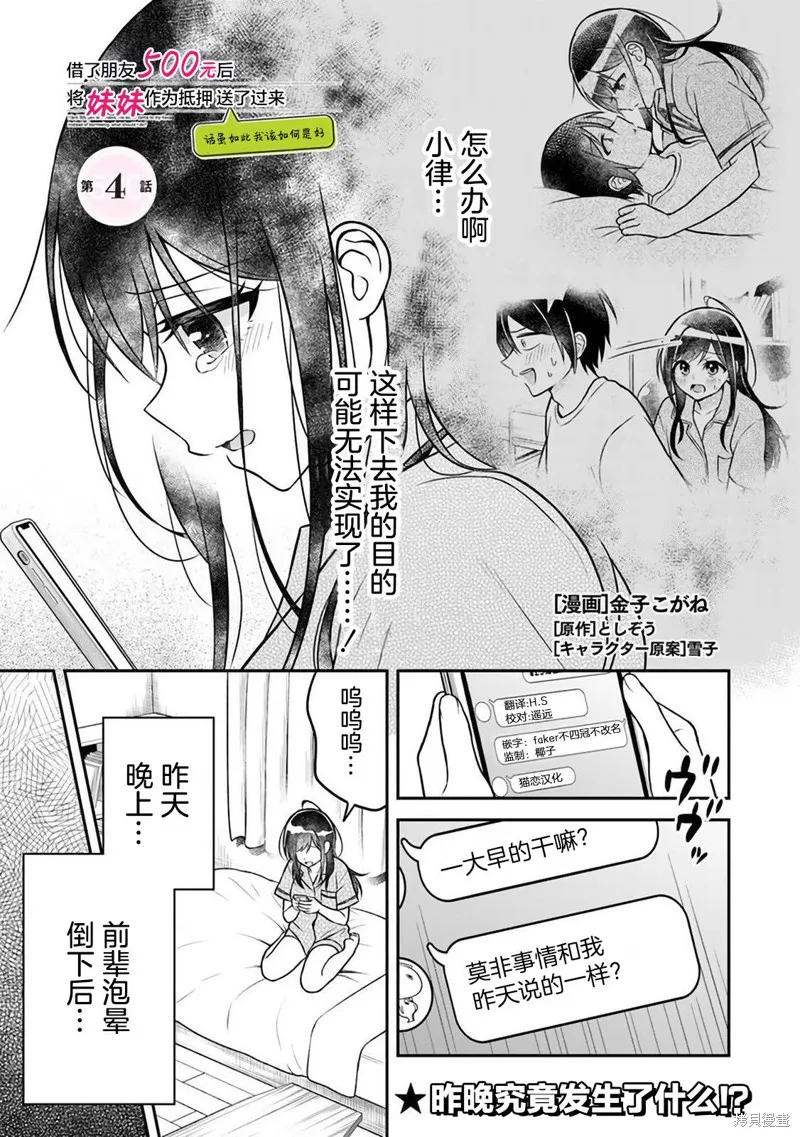 借了朋友500元他却把妹妹送来还债，我该怎么办？,第04话,第1张
