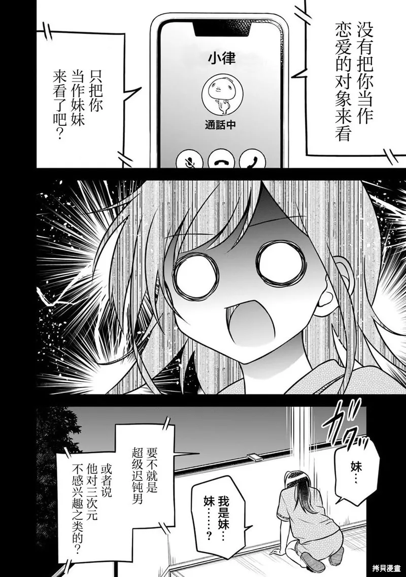 借了朋友500元他却把妹妹送来还债，我该怎么办？,第04话,第10张